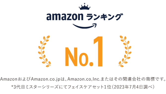 amazon ランキング No.1 AmazonおよびAmazon.co.jpは、Amazon.co,Inc.またはその関連会社の商標です。*旧ミスターにてフェイスケアセット1位（2023年3月6日調べ）